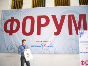 Фото к Городской молодёжный Форум