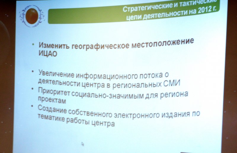 Фото к Презентация отчета деятельности ИЦАО г. Воронеж за 2011 год