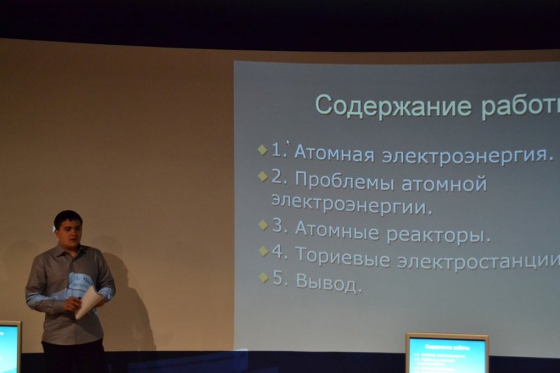 Фото к В Воронеже в очередной раз состоялся конкурс исследовательских и реферативных работ «Атомная наука и техника».