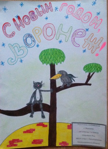 Фото к В акции «Поздравь Россию с Новым годом!» участвовали 300 воронежских школьников