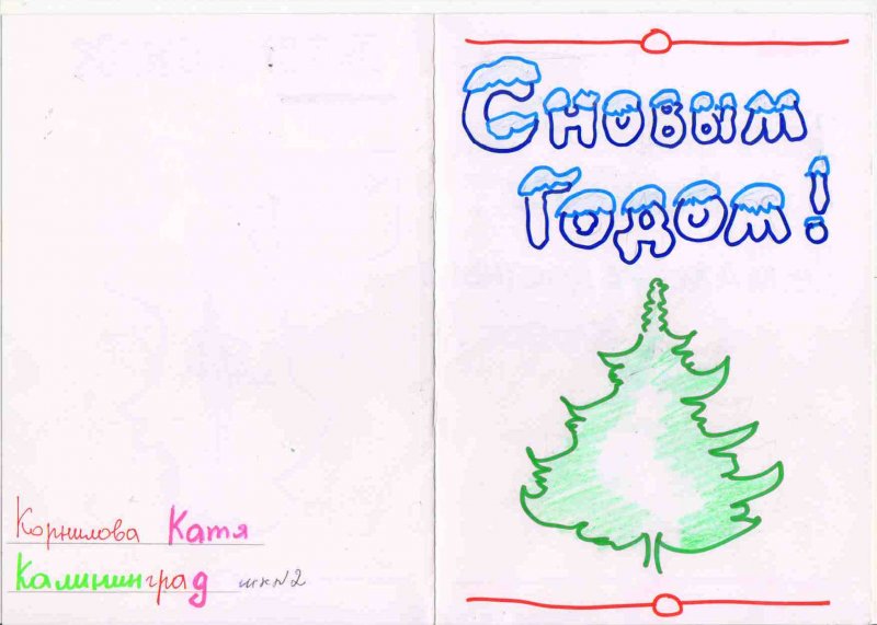 Фото к В акции «Поздравь Россию с Новым годом!» участвовали 300 воронежских школьников