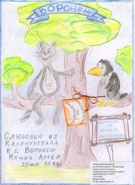 Фото к В акции «Поздравь Россию с Новым годом!» участвовали 300 воронежских школьников