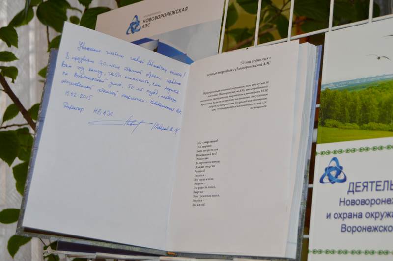 Фото к Открытие атомного уголка в главной библиотеке Воронежской области