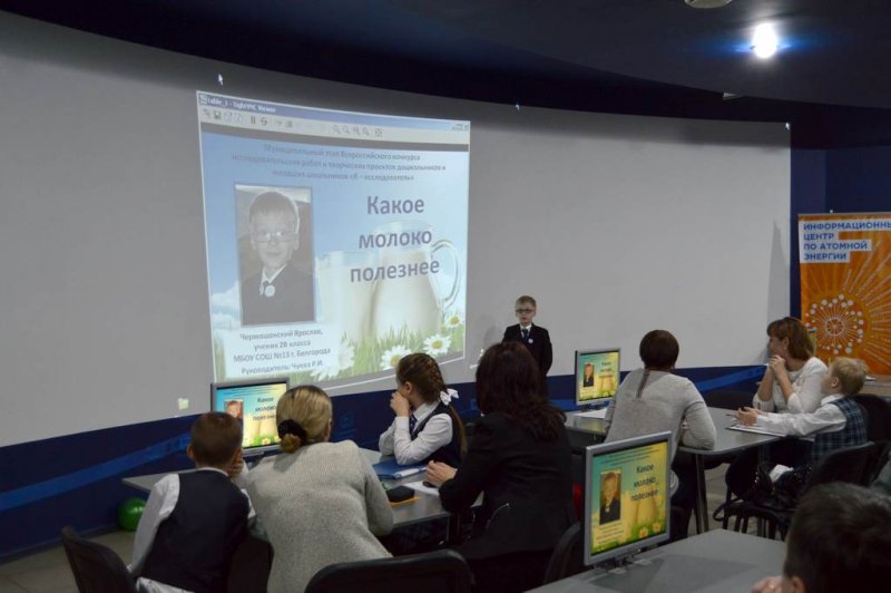 Фото к Младшие школьники поделились своими открытиями в информационном центре по атомной энергии