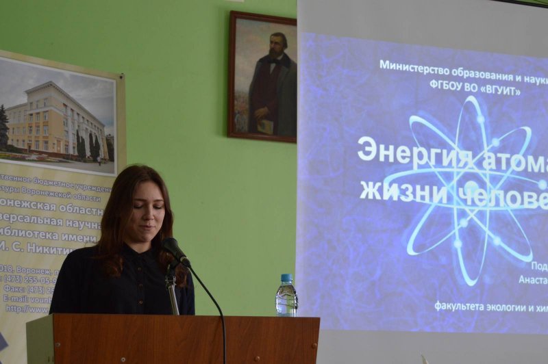 Фото к Мы за применение разума: в Воронеже прошла конференция по вопросам применения атома