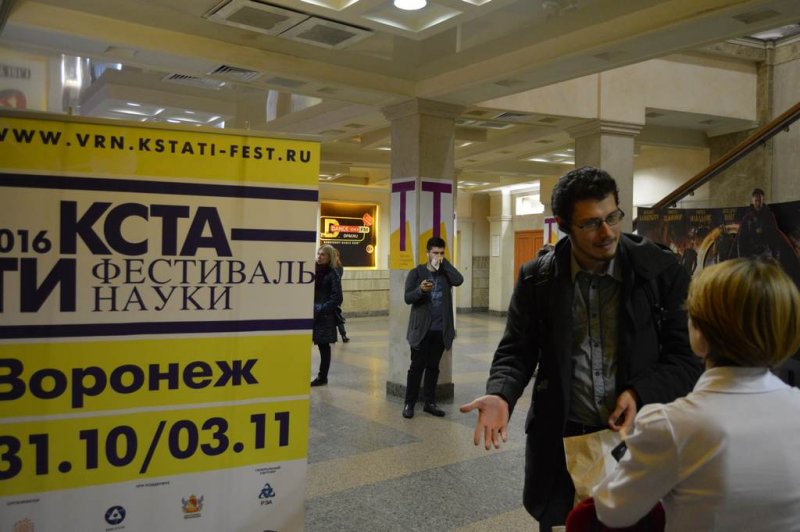 Фото к Университетские традиции, страсти по частицам и образовательные проекты: в Воронеже завершился фестиваль науки «КСТАТИ»