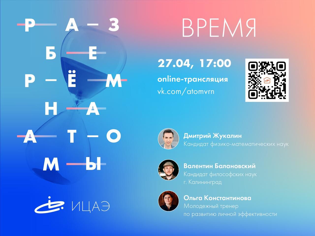 Время физика.
